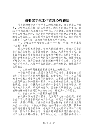 2024年图书馆学生工作管理心得感悟