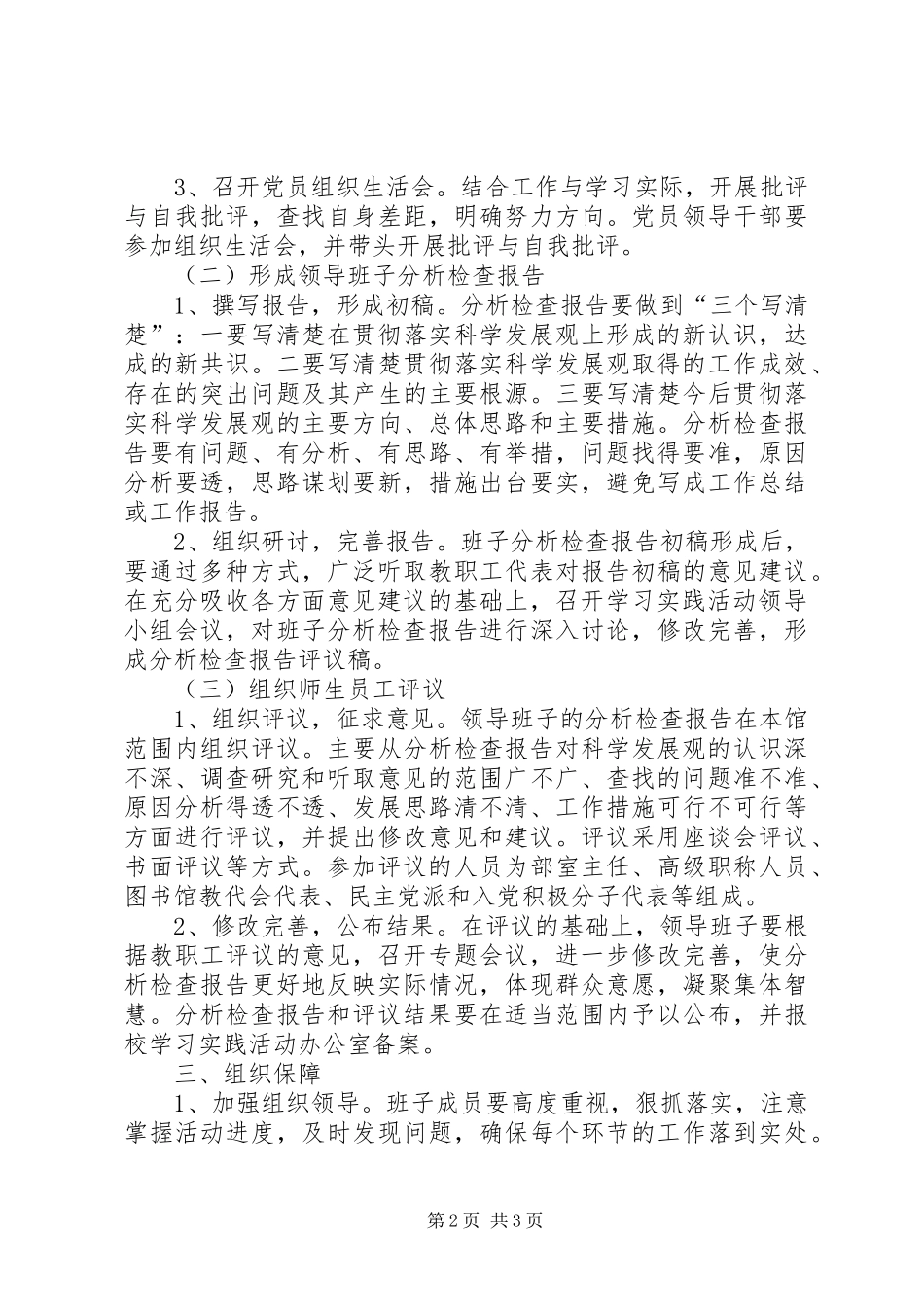 2024年图书馆学习实践活动分析检查阶段工作方案_第2页