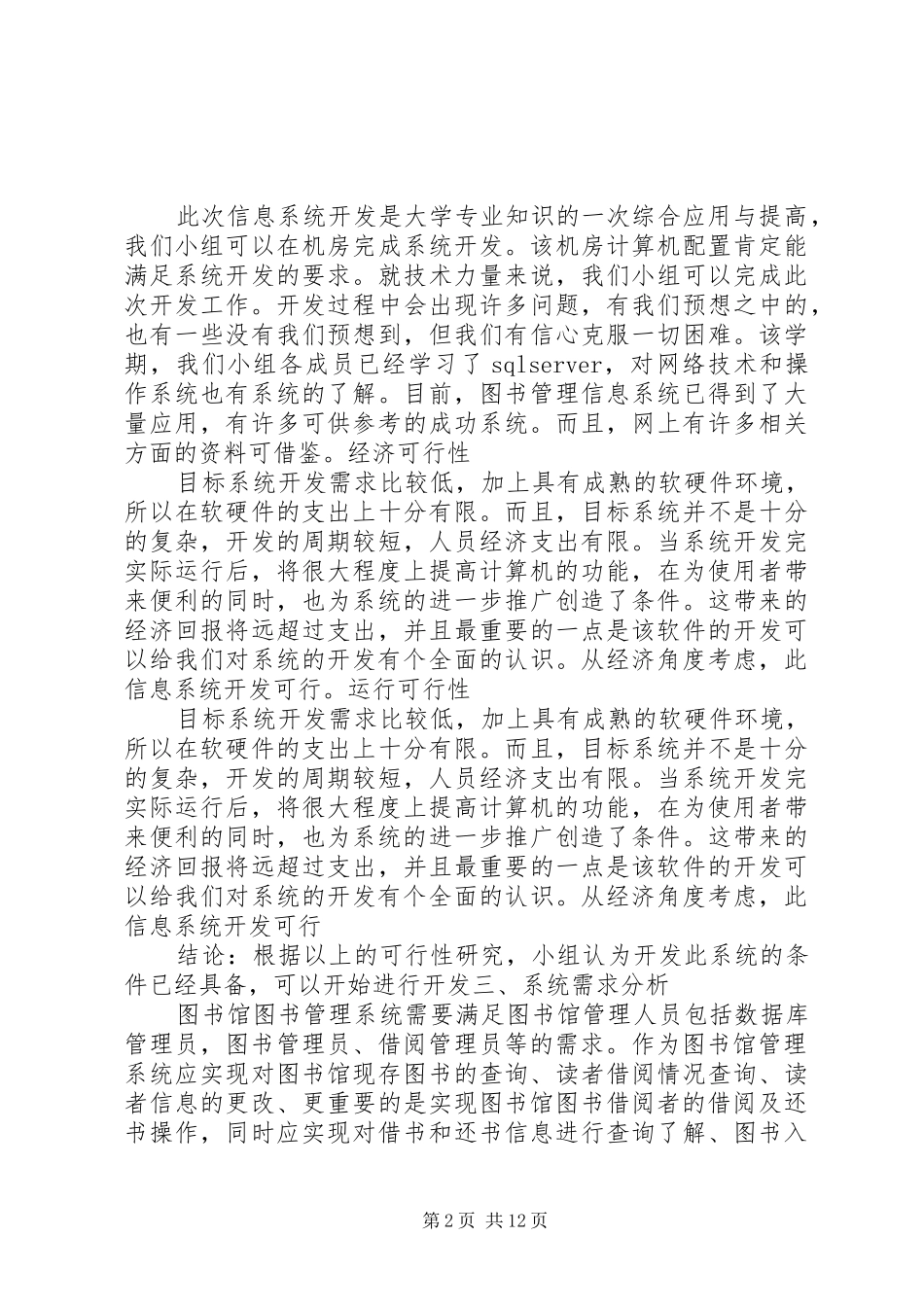 2024年图书馆研究报告范文合集_第2页