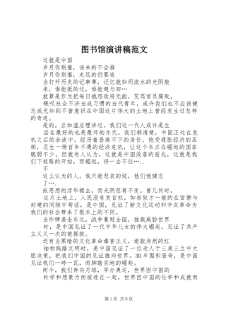 2024年图书馆演讲稿范文