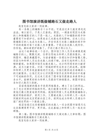 2024年图书馆演讲既做铺路石又做走路人