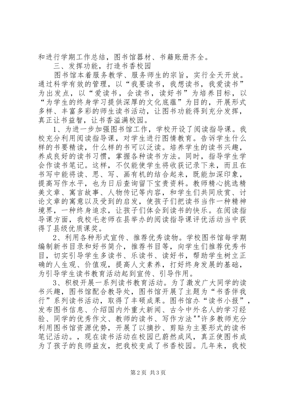 2024年图书馆验收汇报材料_第2页