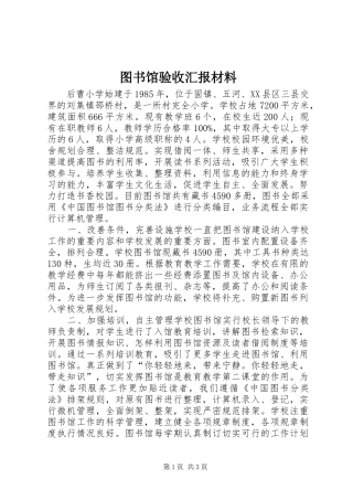 2024年图书馆验收汇报材料