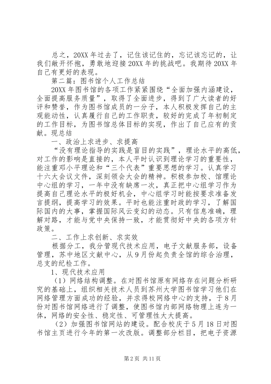 2024年图书馆业务工作总结_第2页