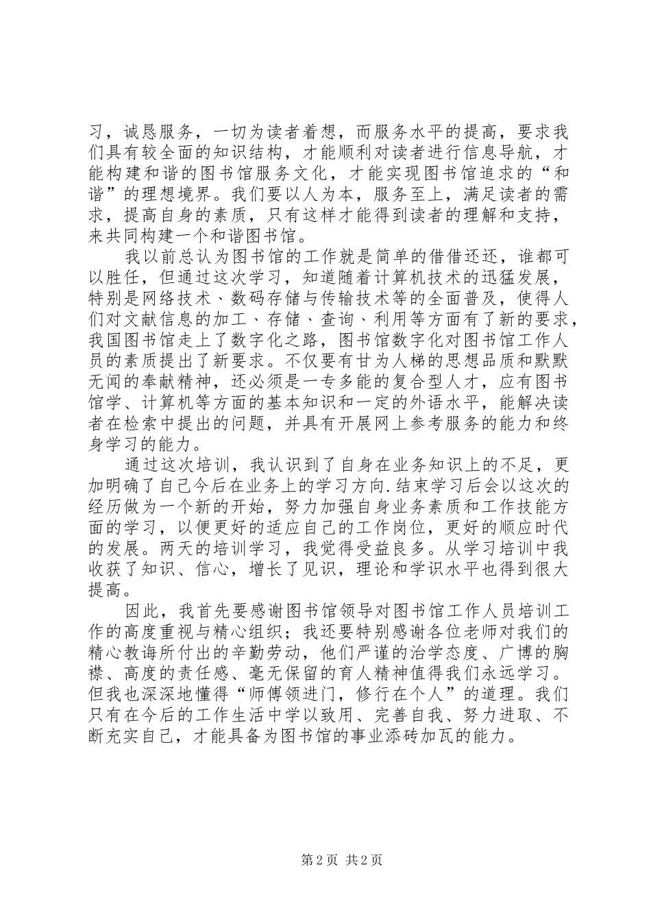 2024年图书馆业务培训心得体会_第2页