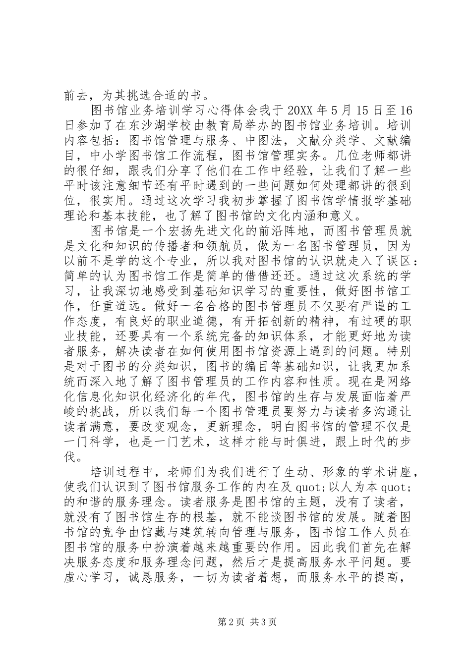 2024年图书馆业务培训学习心得体会_第2页