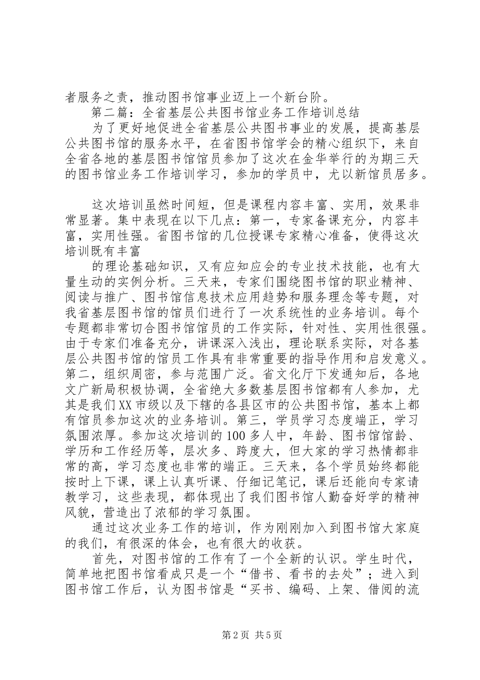 2024年图书馆业务培训总结_第2页