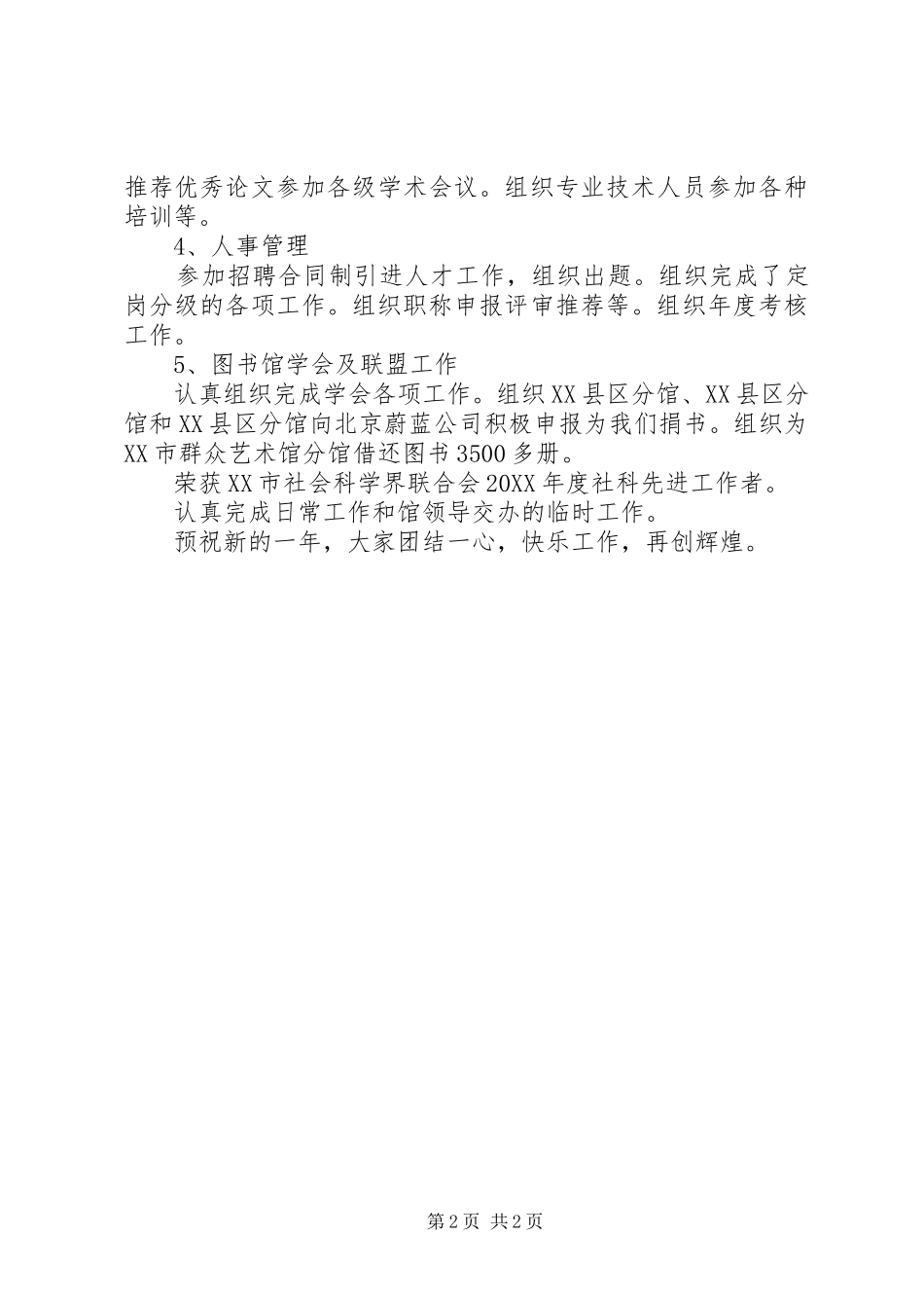 2024年图书馆业务主任的述职报告范文_第2页