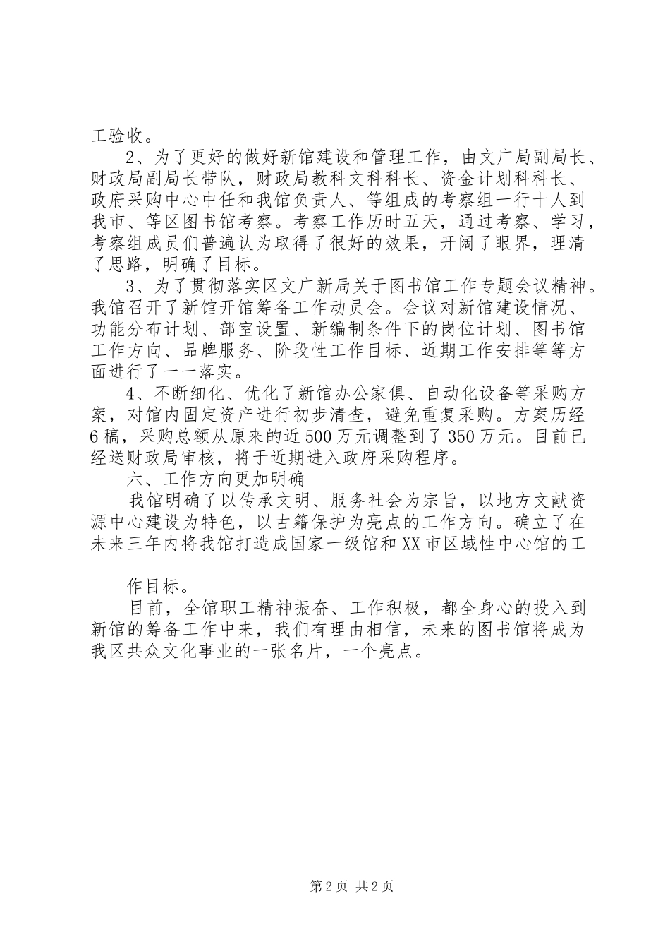 2024年图书馆一季度工作汇报_第2页