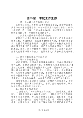 2024年图书馆一季度工作汇报