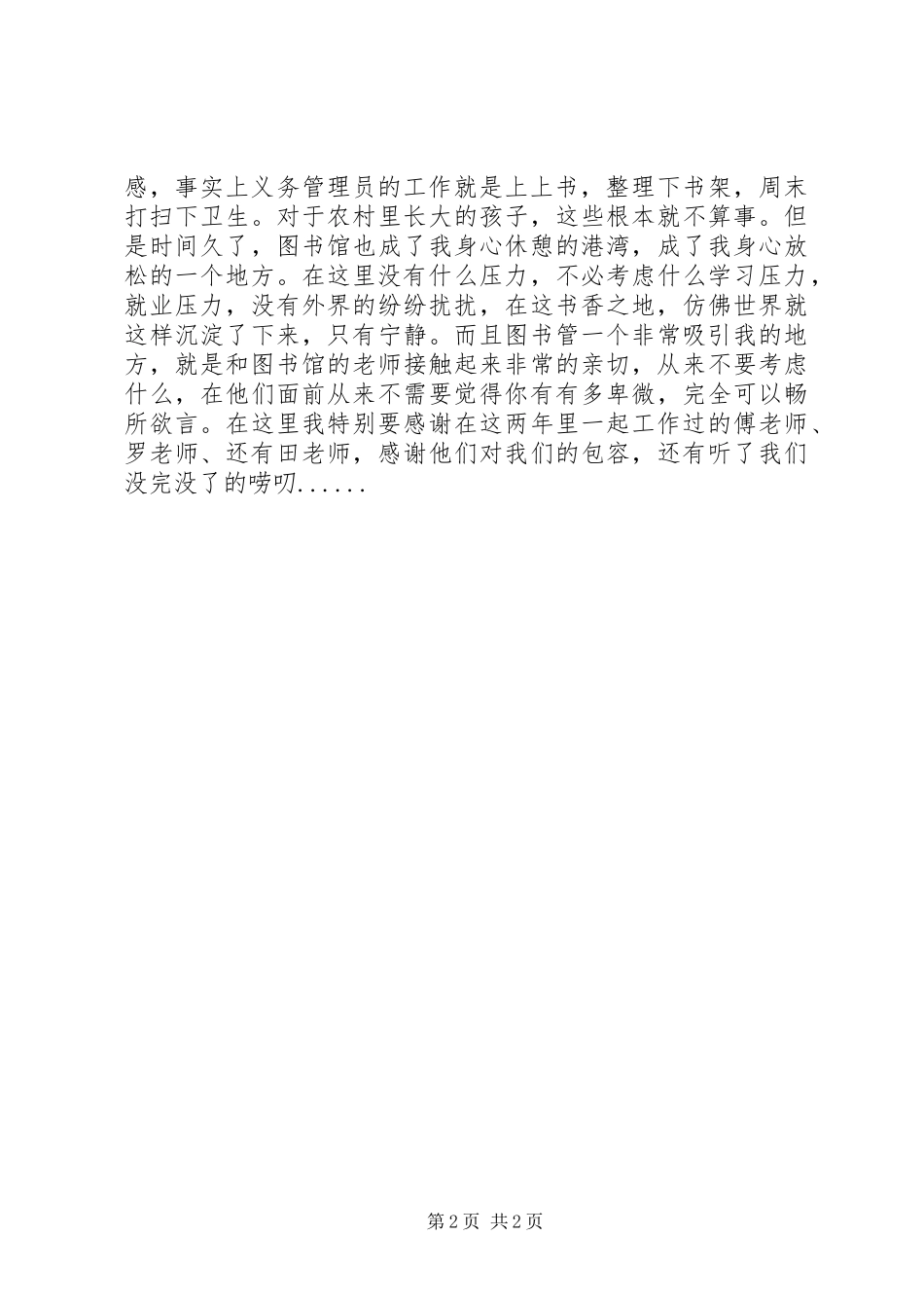 2024年图书馆义务管理员心得体会_第2页