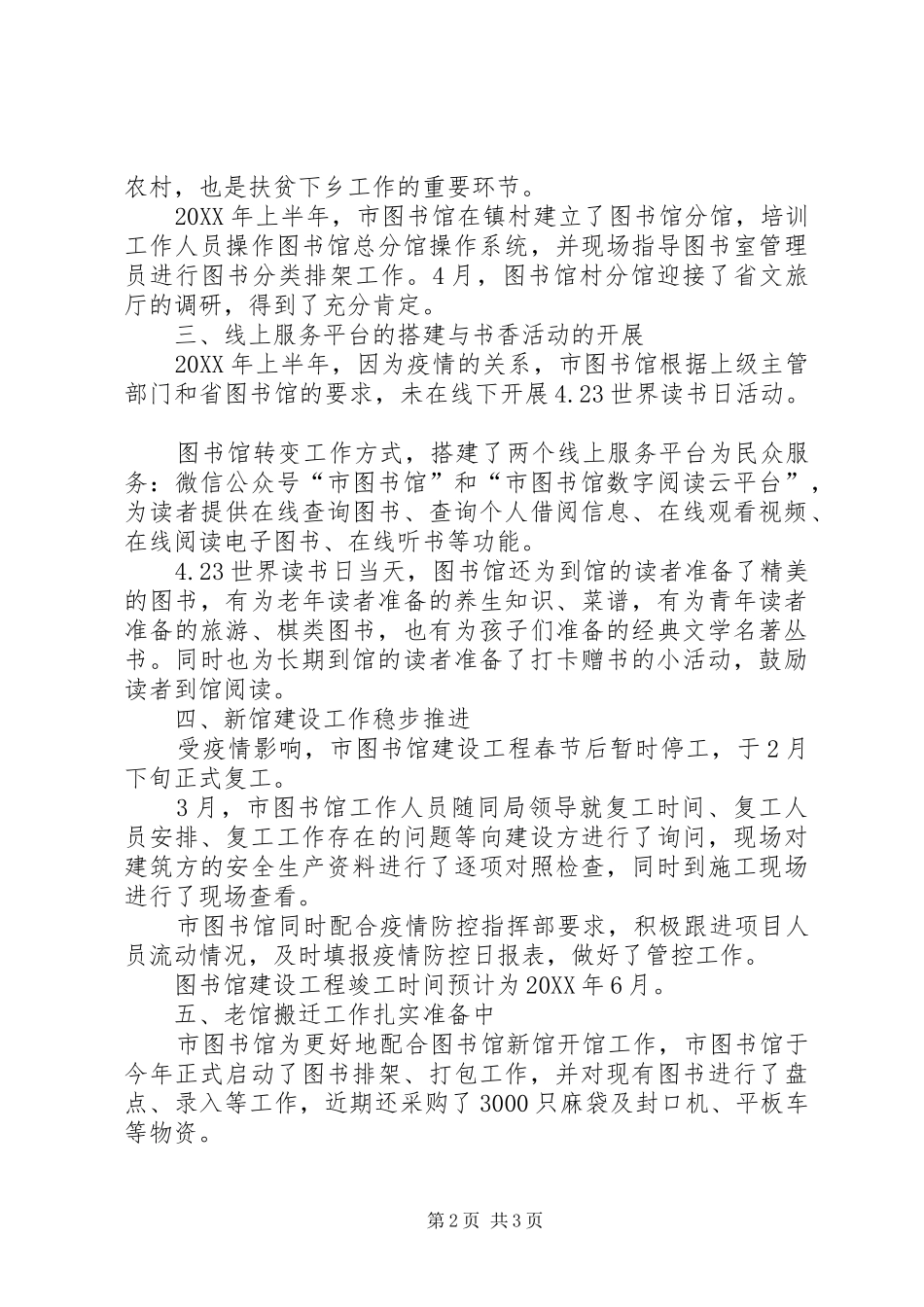2024年图书馆疫情防控半年工作总结_第2页