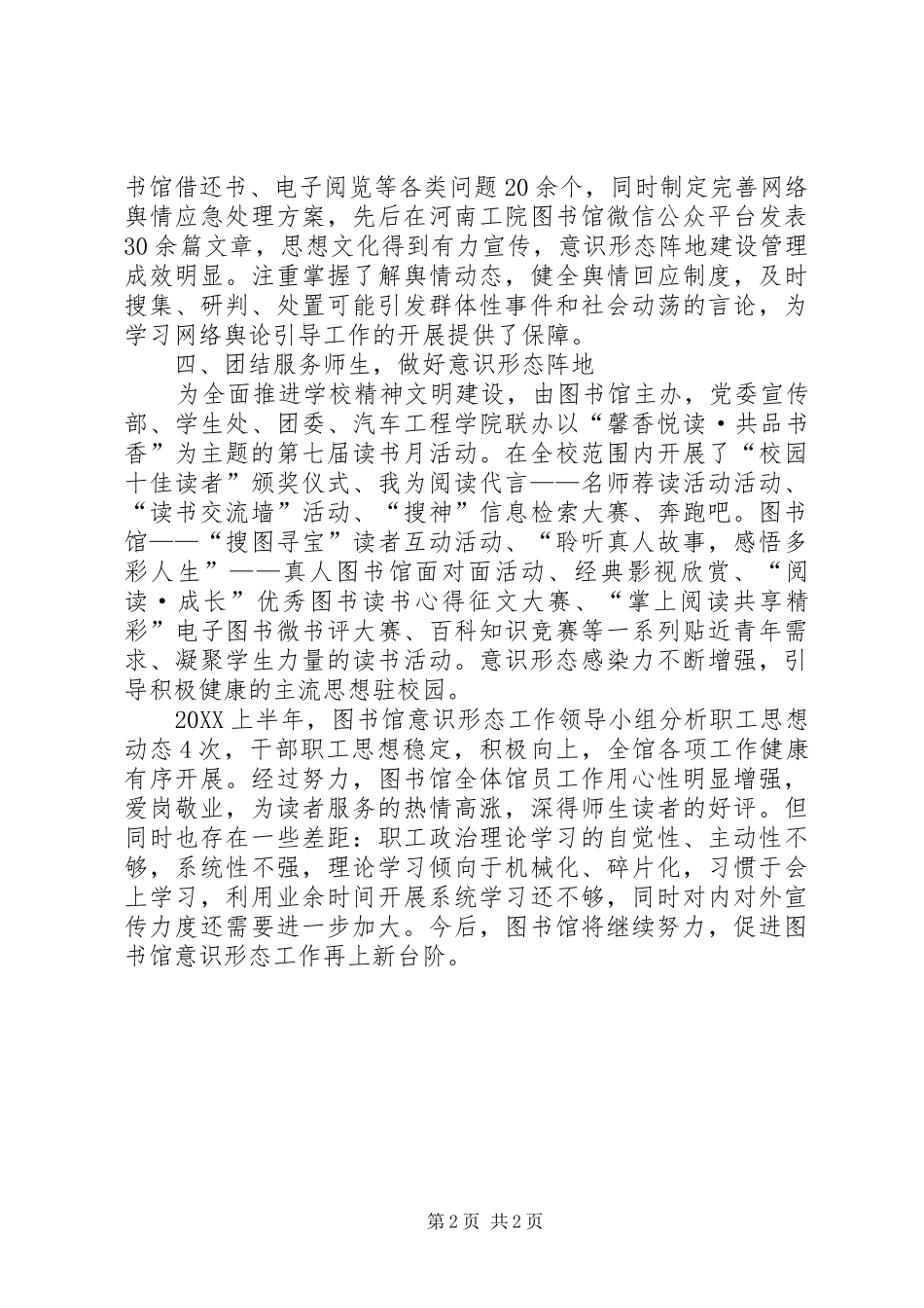 2024年图书馆意识形态工作总结_第2页
