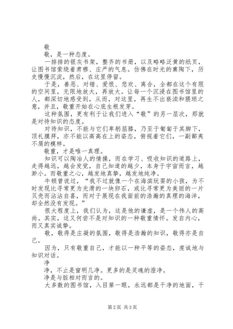 2024年图书馆印象散文_第2页