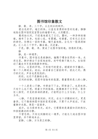 2024年图书馆印象散文