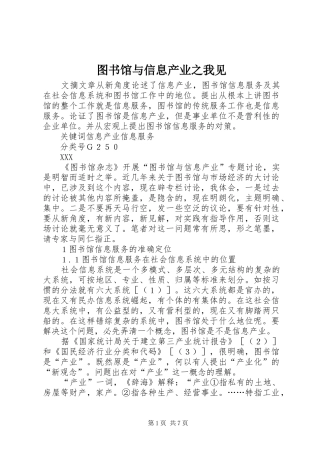 2024年图书馆与信息产业之我见