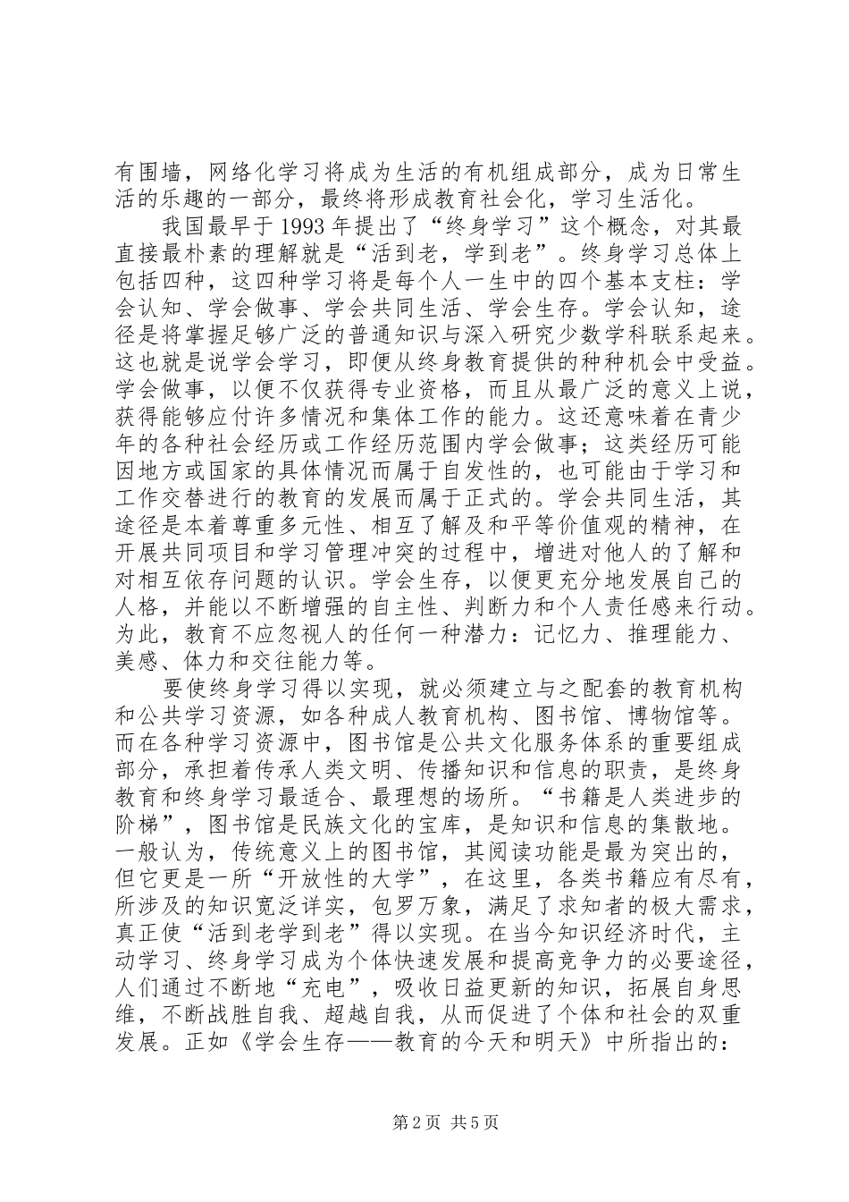 2024年图书馆与终身学习_第2页