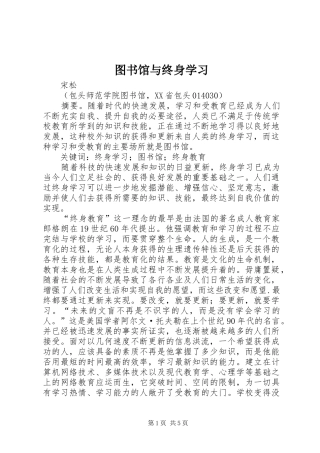 2024年图书馆与终身学习