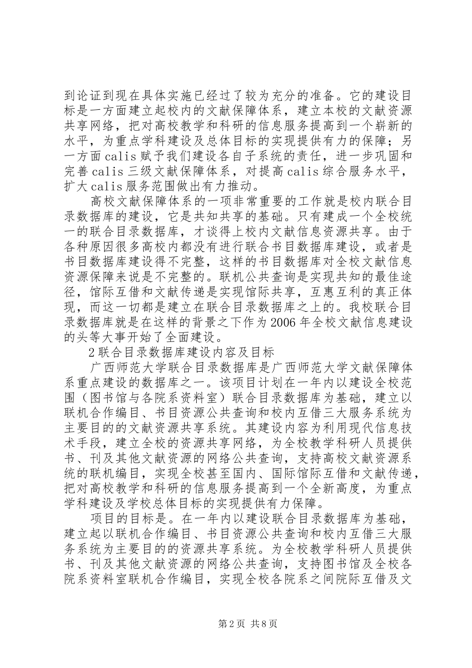 2024年图书馆与资料室的建立_第2页