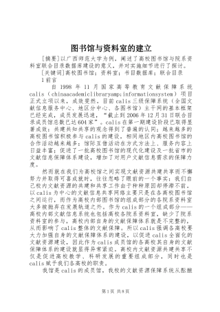 2024年图书馆与资料室的建立
