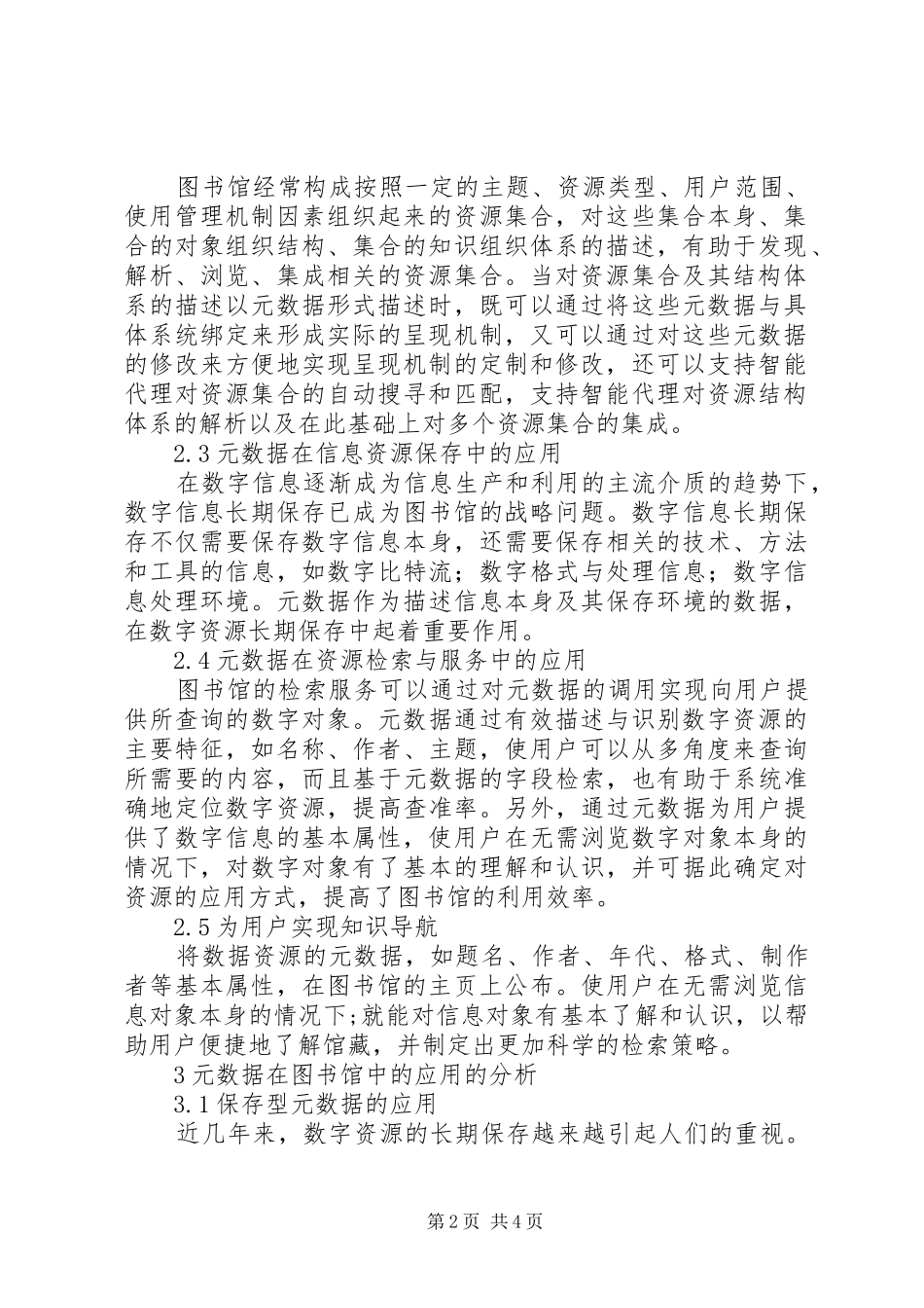 2024年图书馆元数据信息管理思考_第2页