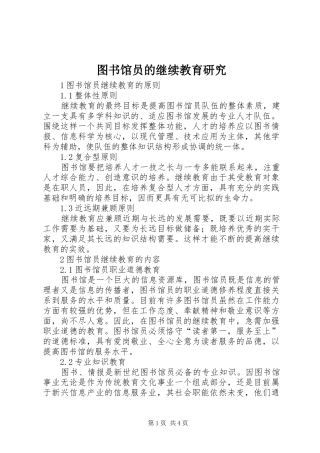 2024年图书馆员的继续教育研究