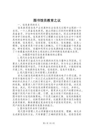 2024年图书馆员教育之议