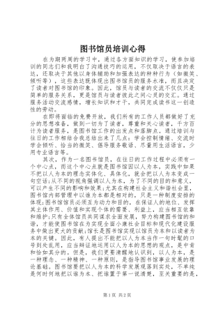 2024年图书馆员培训心得