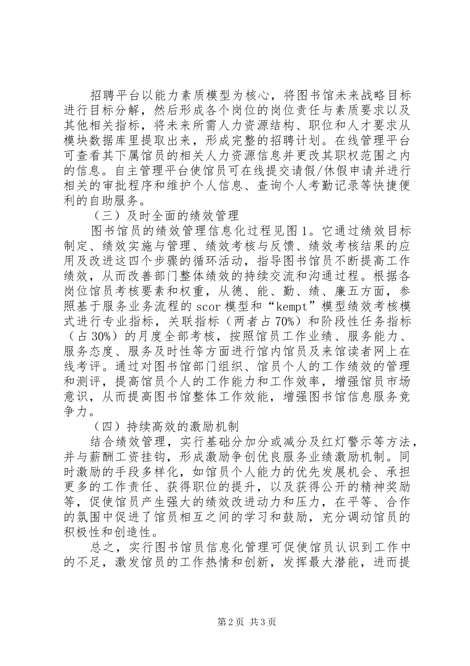 2024年图书馆员信息化监管地位_第2页