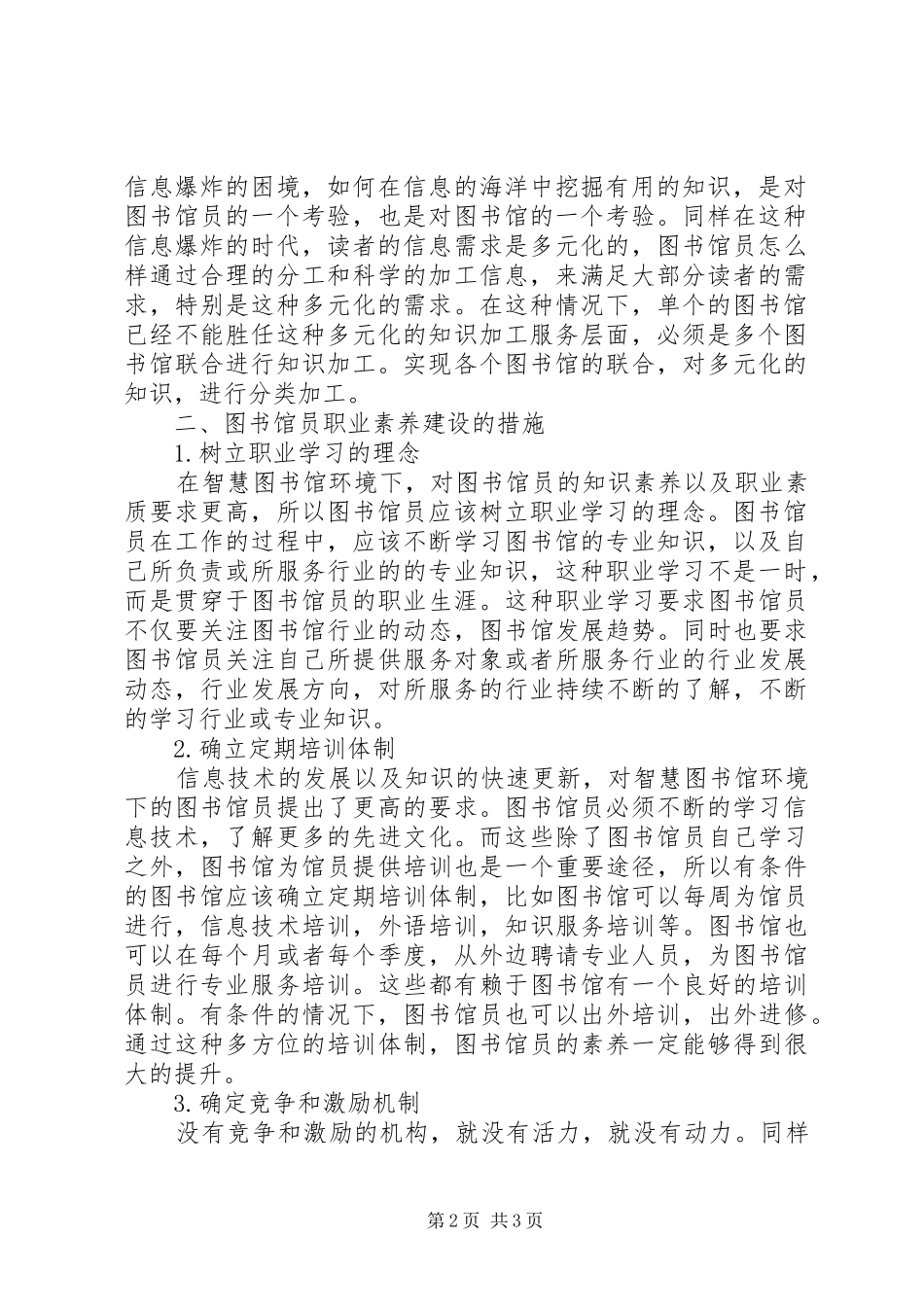 2024年图书馆员职业素养建设探析_第2页