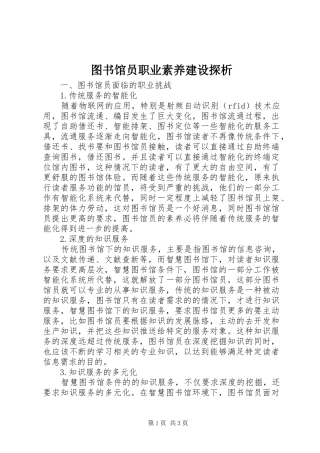 2024年图书馆员职业素养建设探析