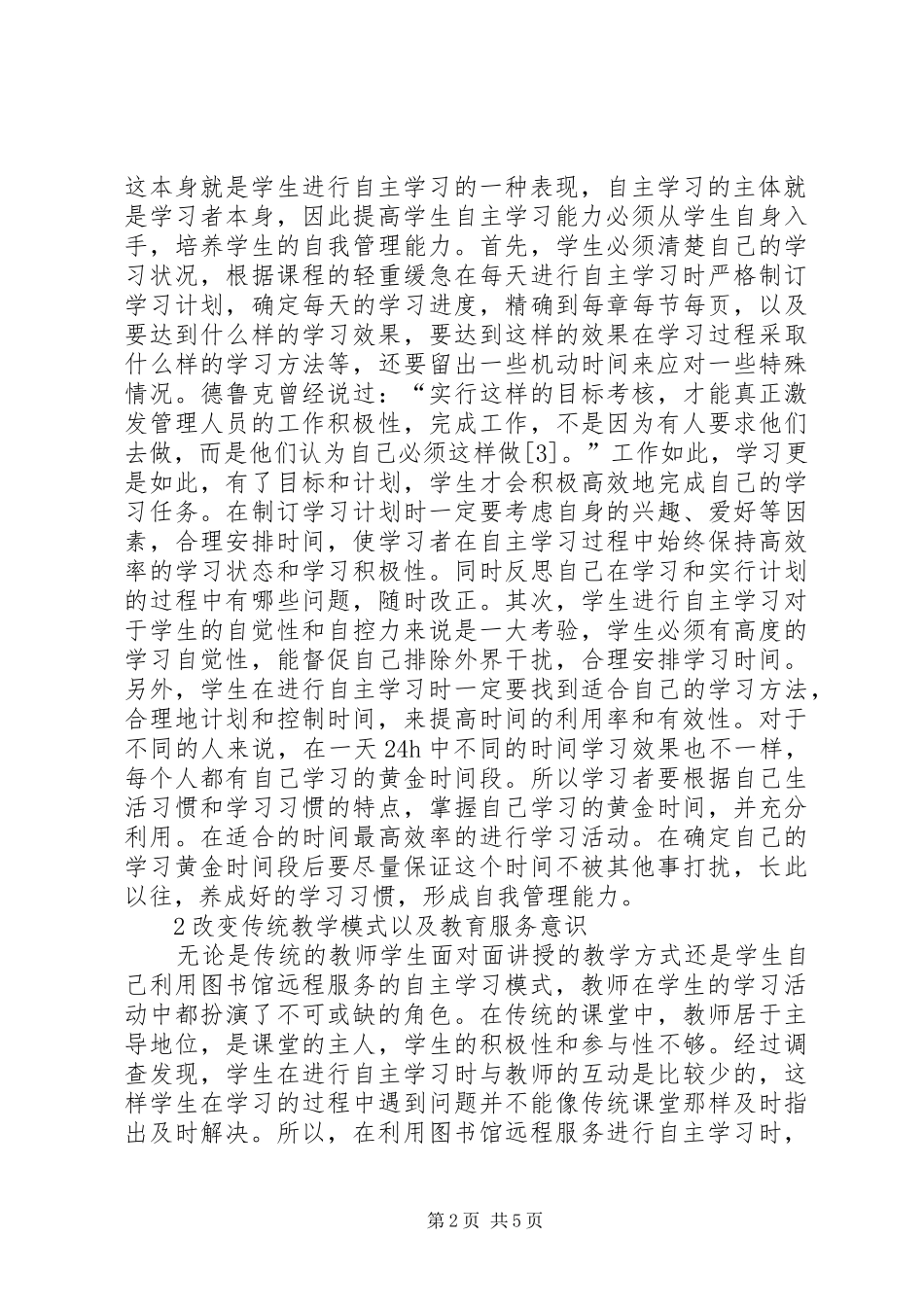 2024年图书馆远程教育服务培养自主学习能力_第2页