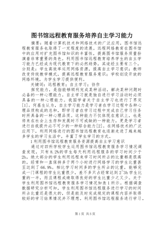 2024年图书馆远程教育服务培养自主学习能力