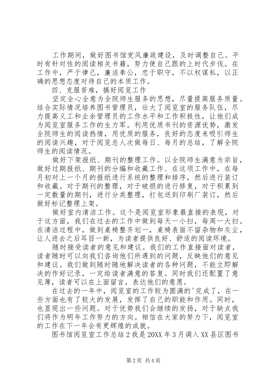 2024年图书馆阅览室工作总结_第2页