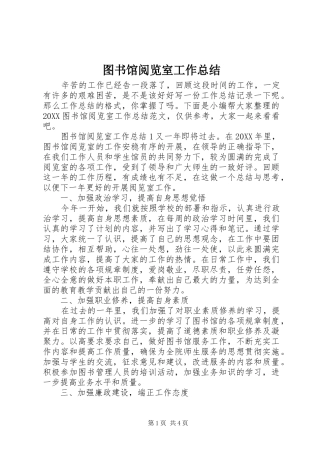 2024年图书馆阅览室工作总结