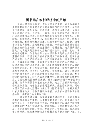 2024年图书馆在农村经济中的贡献