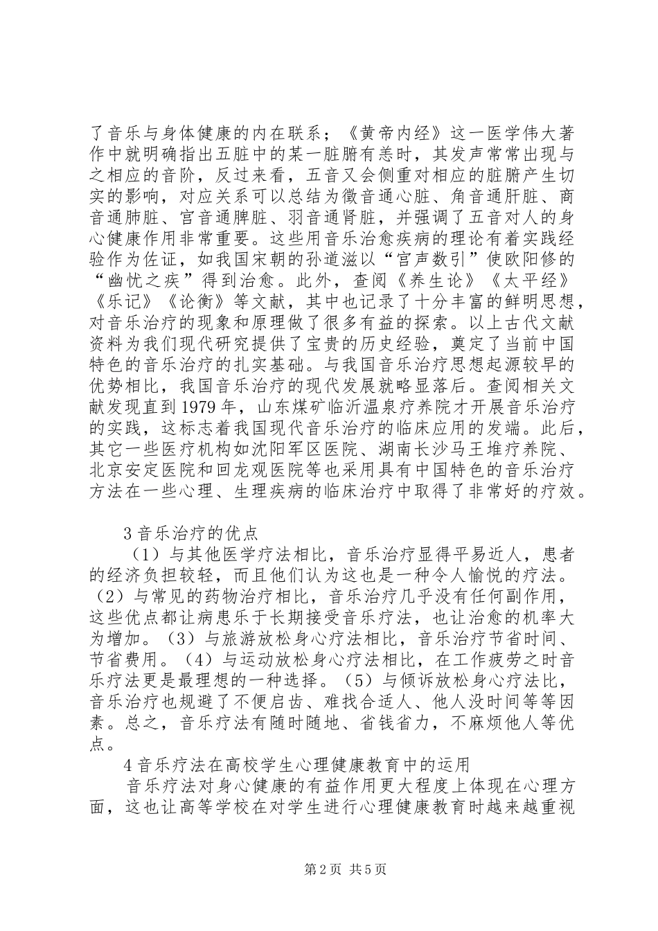 2024年图书馆在音乐疗法的作用_第2页