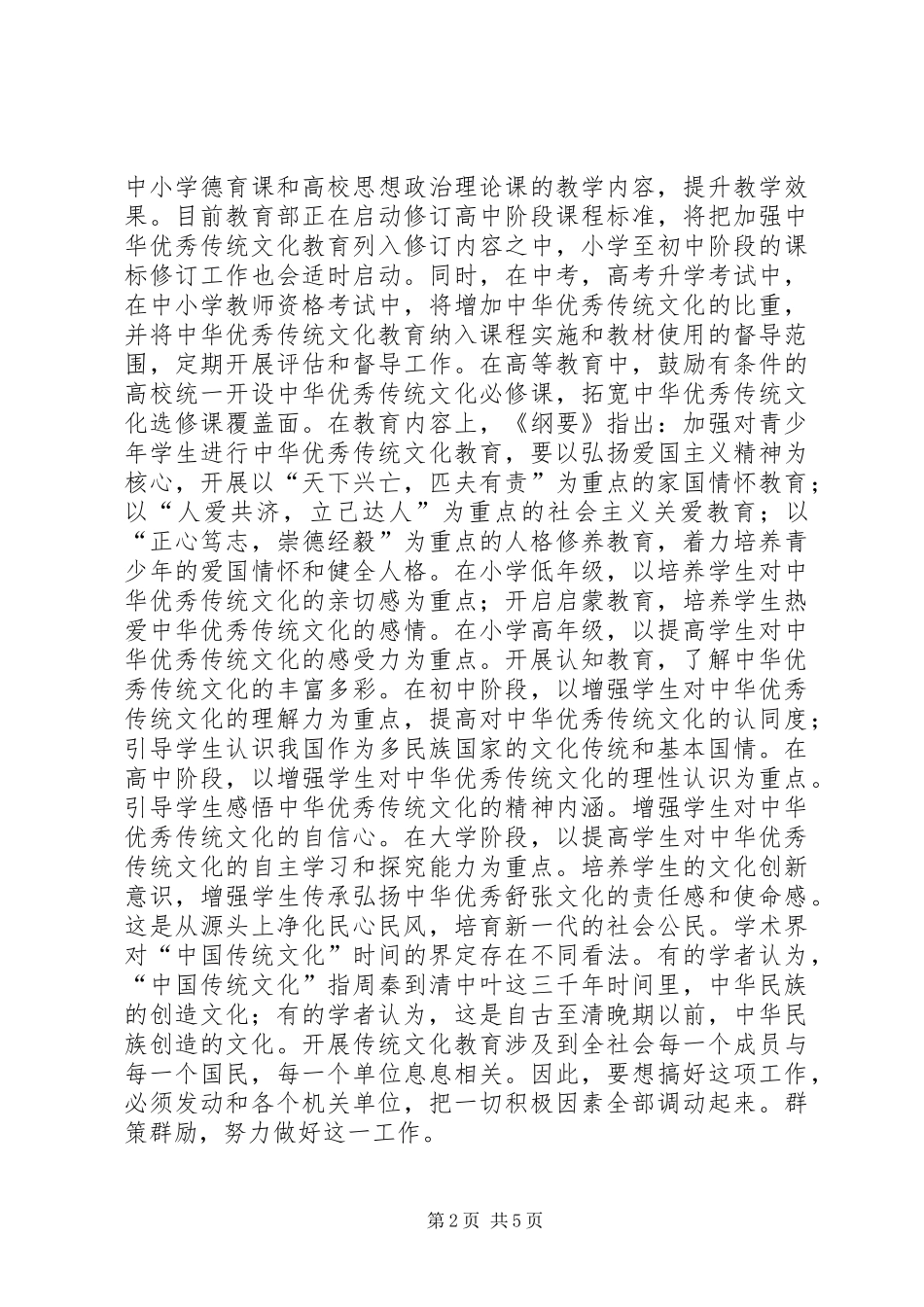 2024年图书馆在优秀传统文化教育中的作用_第2页