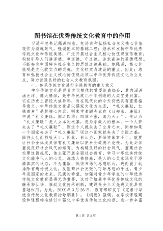 2024年图书馆在优秀传统文化教育中的作用