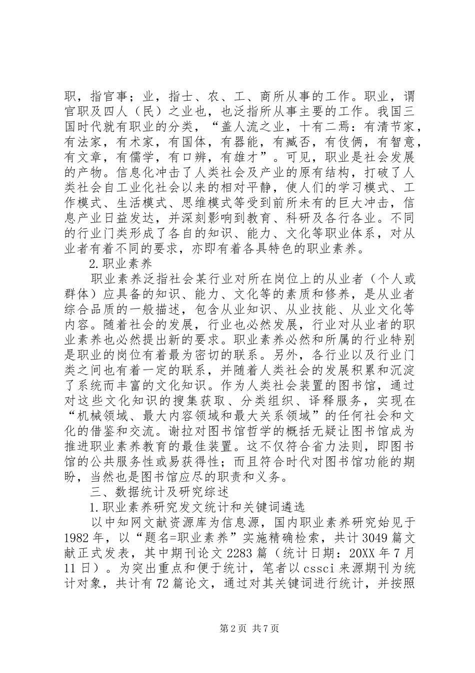 2024年图书馆在职业素养教育中的作用_第2页