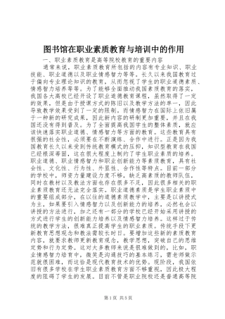 2024年图书馆在职业素质教育与培训中的作用