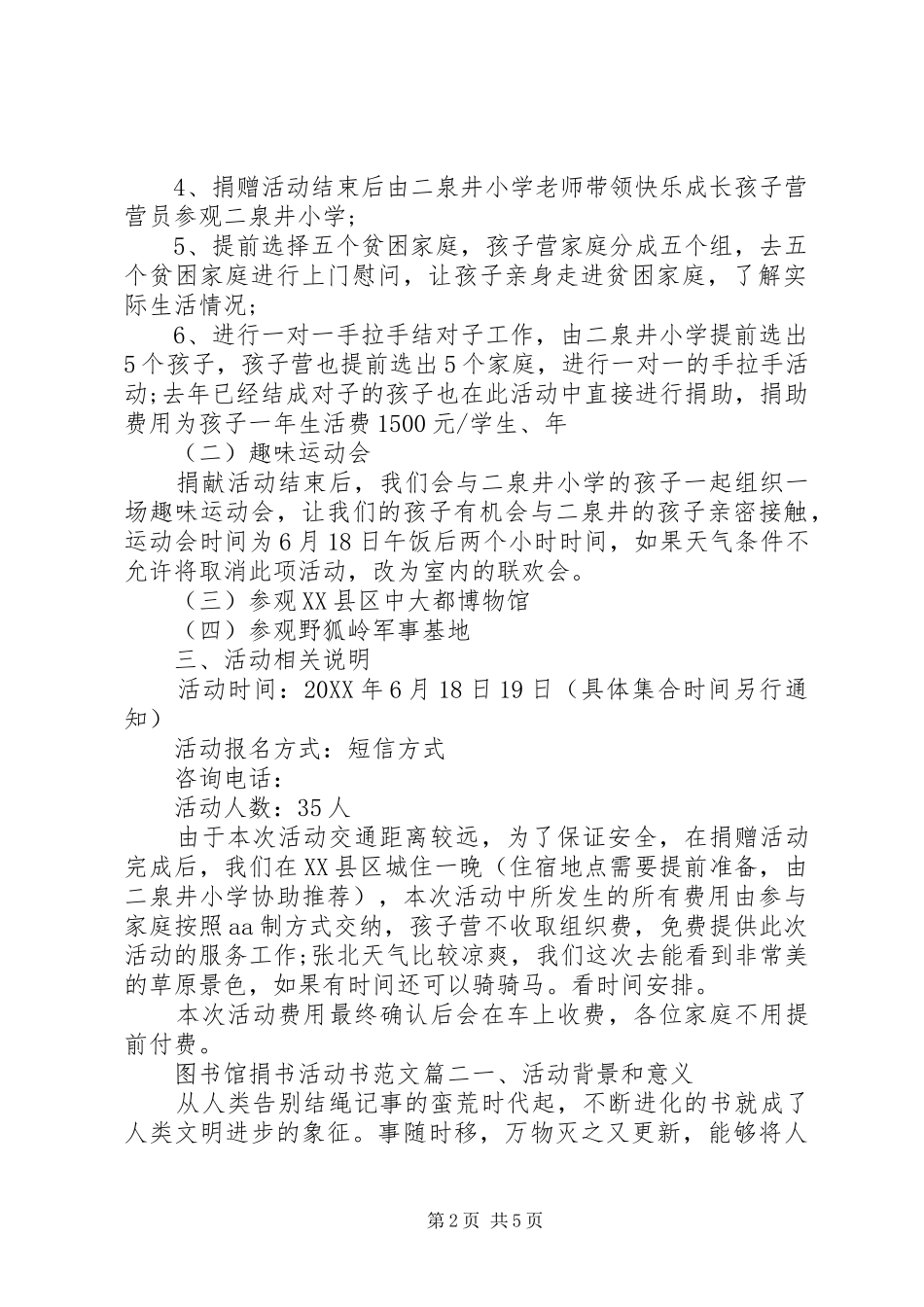 2024年图书馆赠书活动方案_第2页