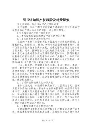 2024年图书馆知识产权风险及对策探索