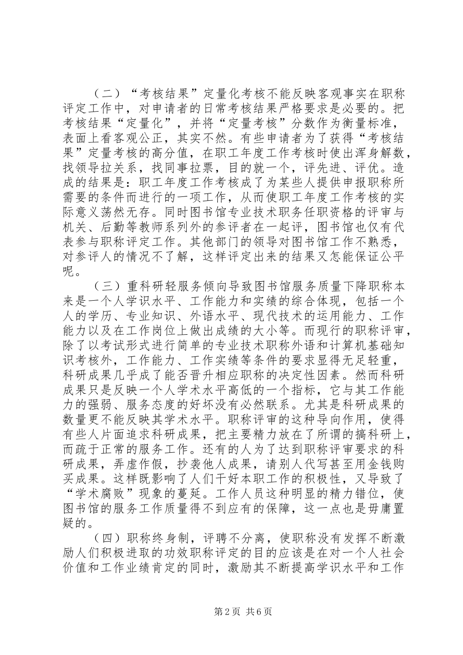 2024年图书馆职称评聘考核条件_第2页