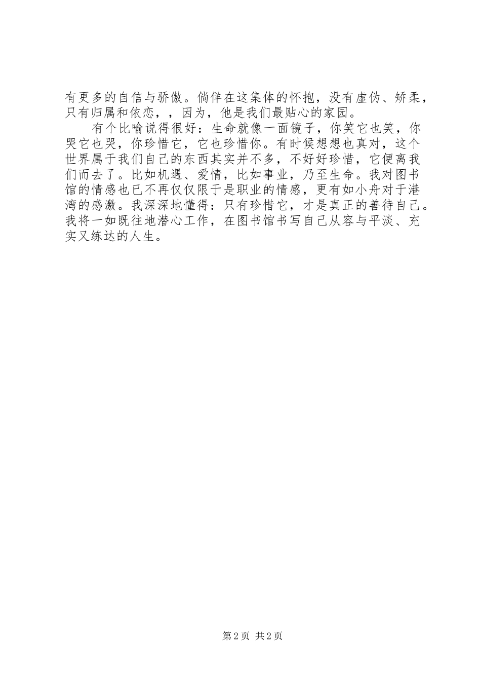 2024年图书馆职工爱岗敬业演讲稿_第2页
