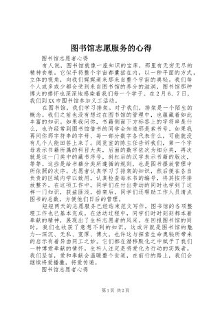 2024年图书馆志愿服务的心得