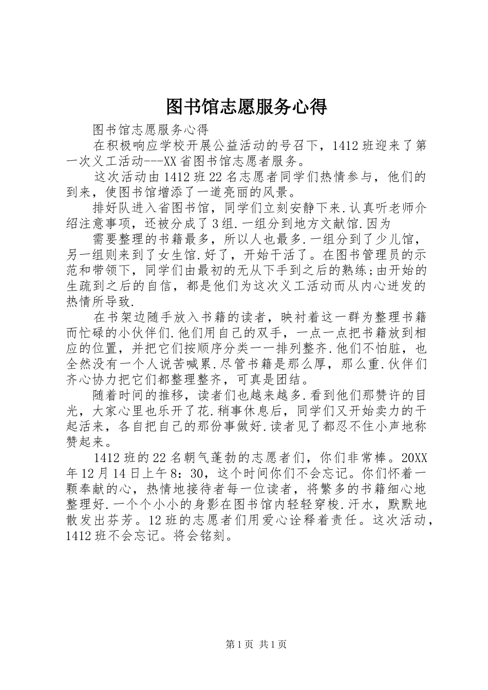 2024年图书馆志愿服务心得_第1页