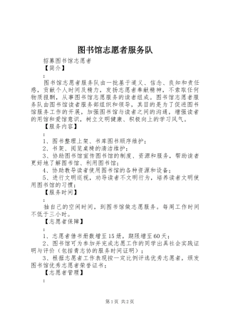 2024年图书馆志愿者服务队