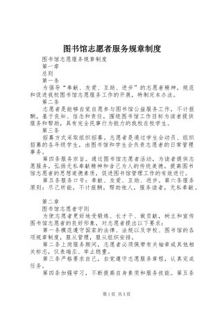 2024年图书馆志愿者服务规章制度