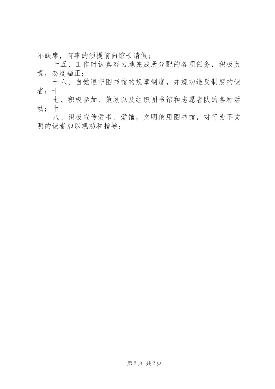 2024年图书馆志愿者管理制度_第2页